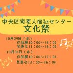 文化祭