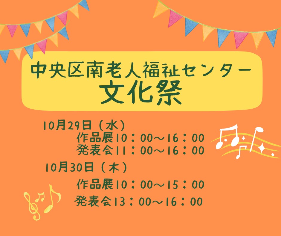 文化祭