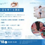 パパプチセミナー　足育～足を育てる講座～