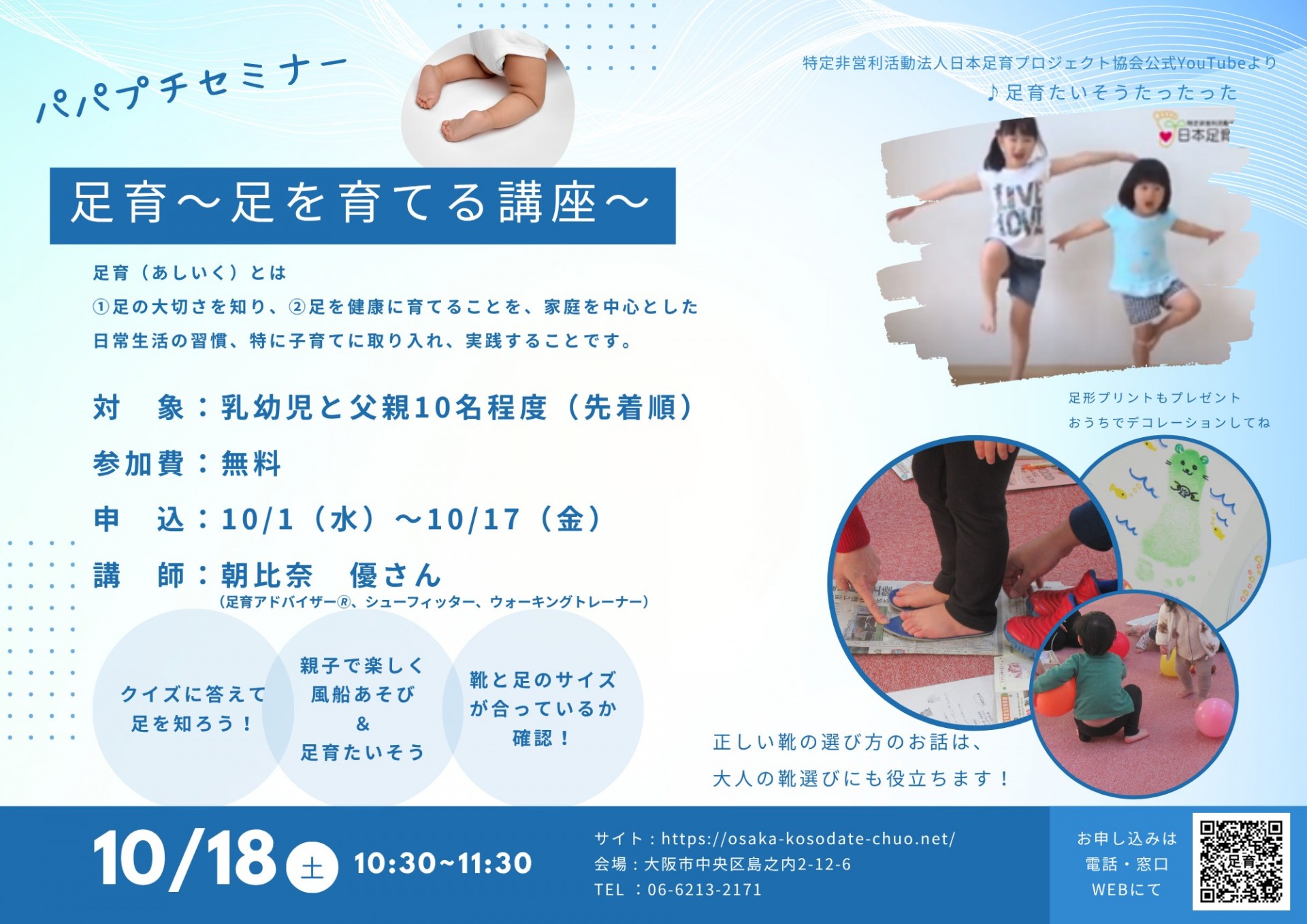 パパプチセミナー　足育～足を育てる講座～