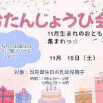 おたんじょうび会（11月生まれ②）