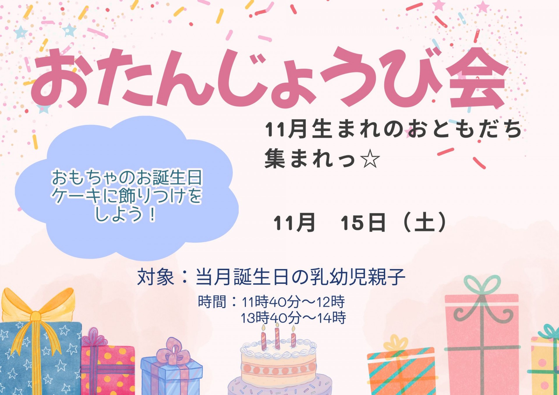 おたんじょうび会（11月生まれ②）