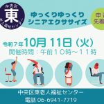 ゆっくりゆっくりシニアエクササイズ