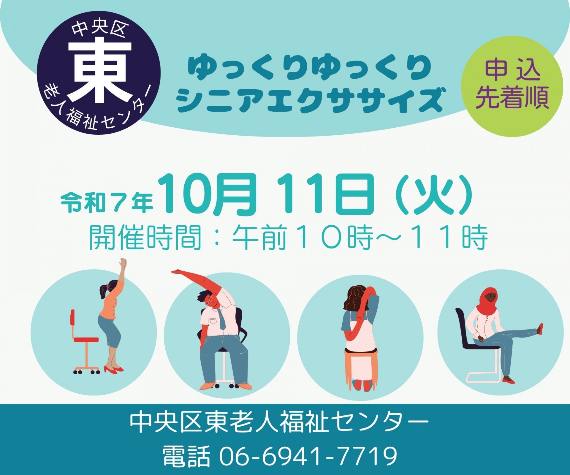 ゆっくりゆっくりシニアエクササイズ