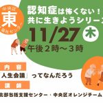 認知症は怖くない!共に生きようシリーズ