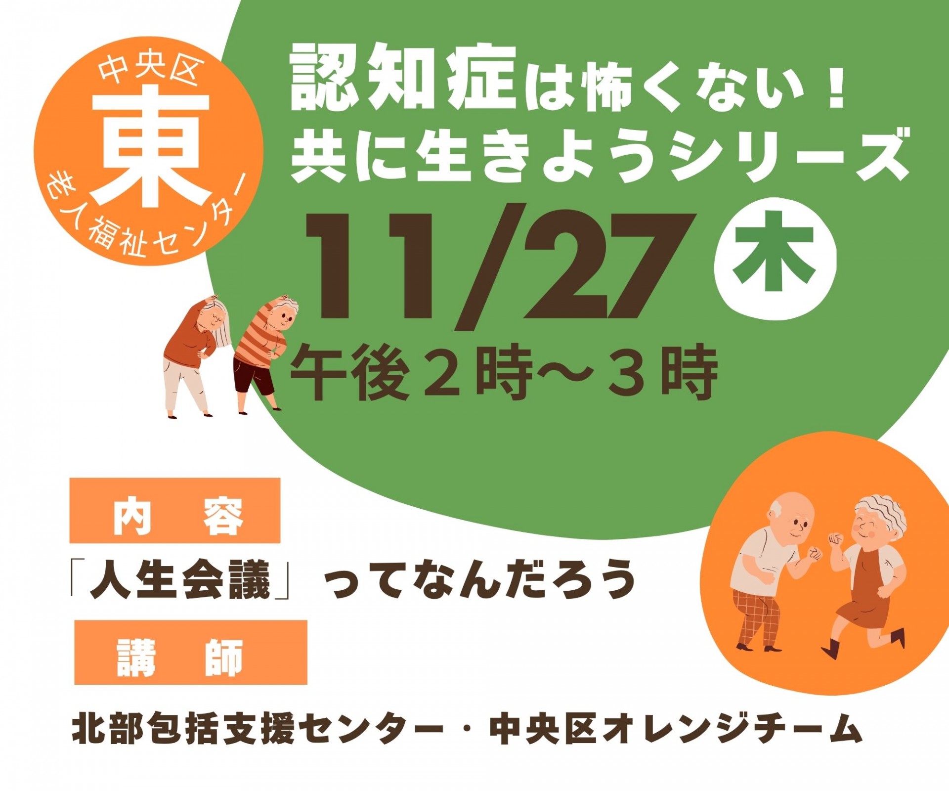 認知症は怖くない!共に生きようシリーズ