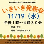 いきいき発表会