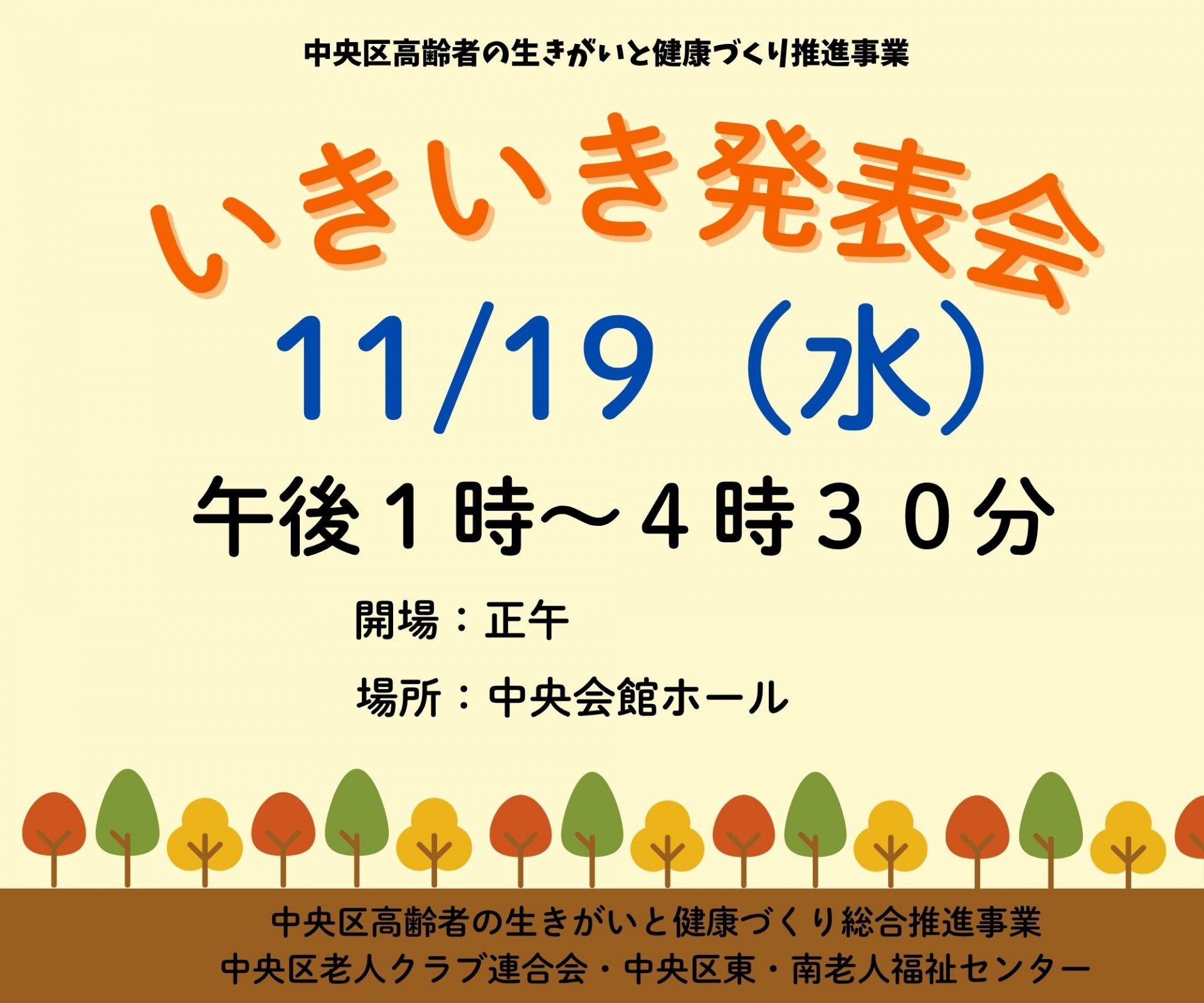 いきいき発表会