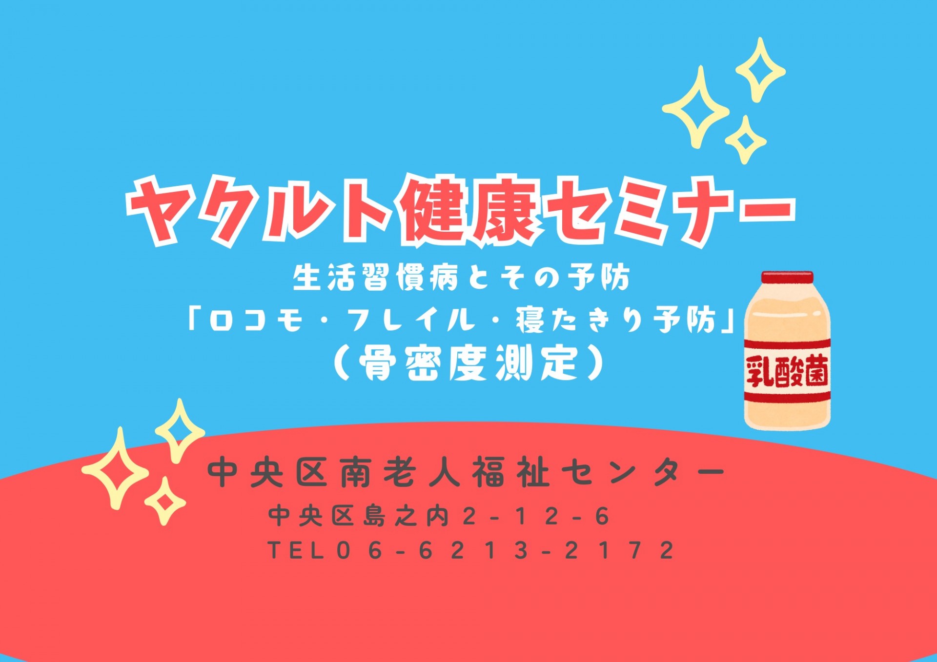 ヤクルト健康セミナー