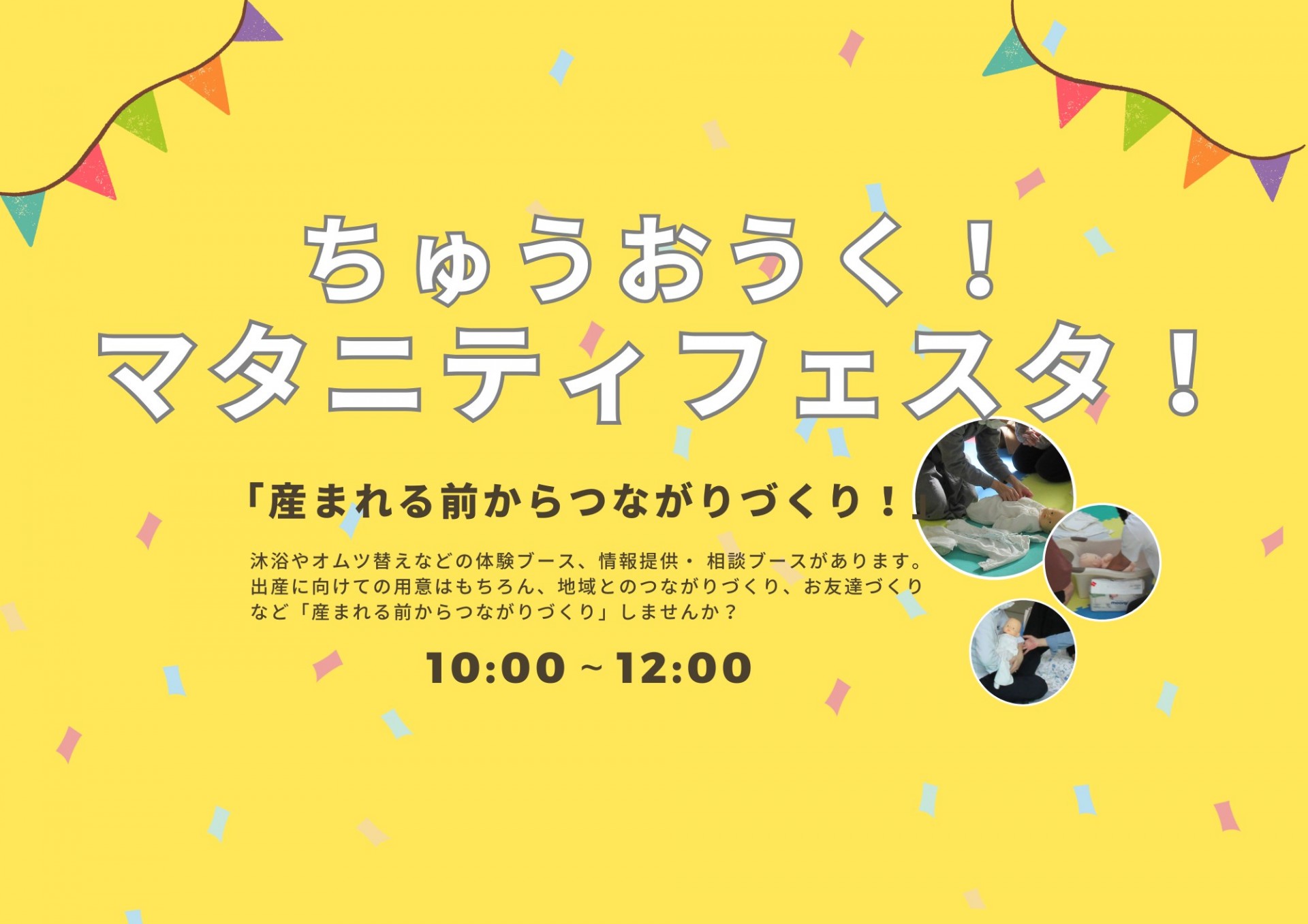 ちゅうおうく!マタニティフェスタ!