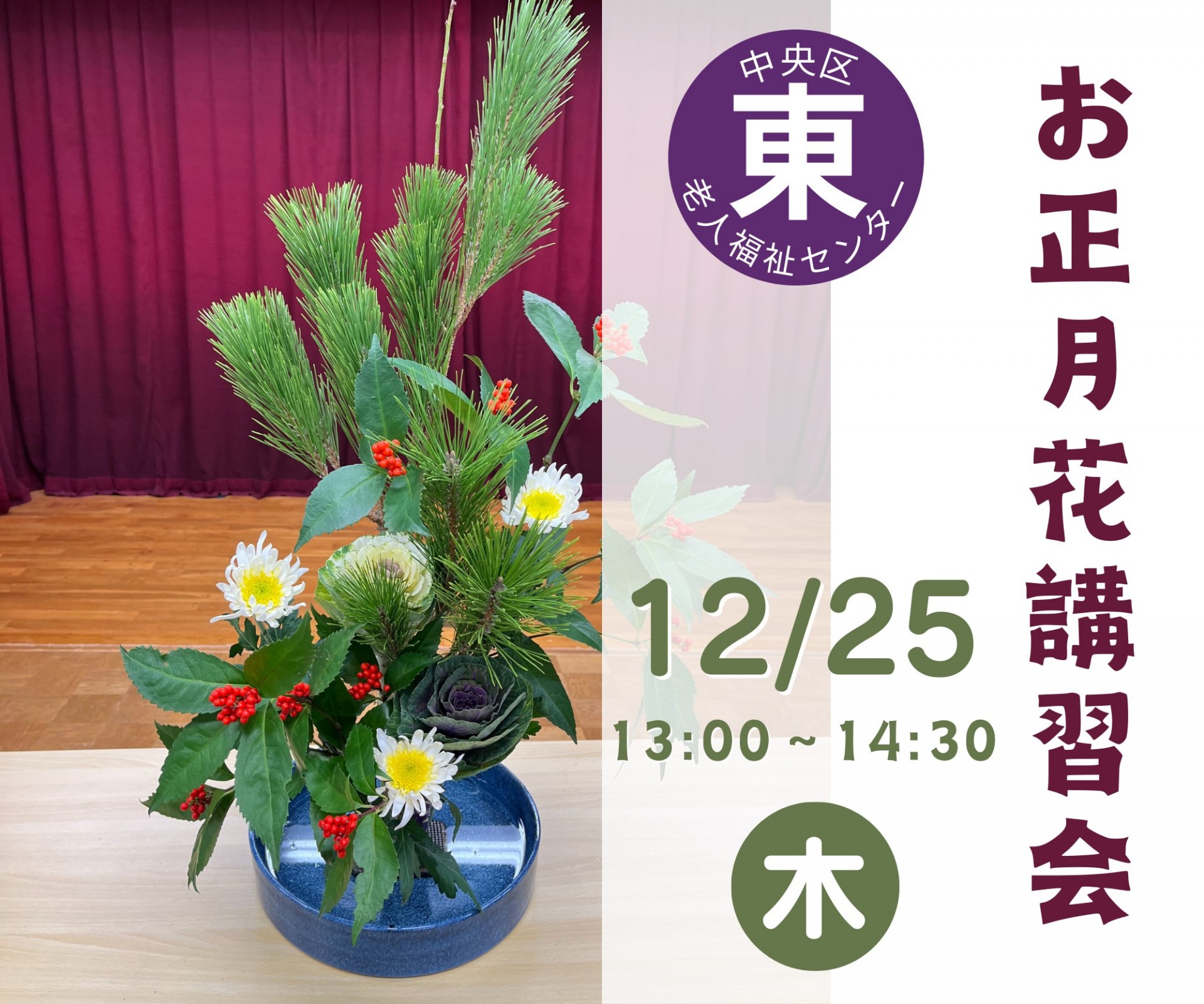 お正月花講習会