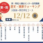 歴史・健康ウォーキング