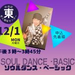 ソウルダンスベーシック