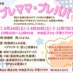 プレママ・プレパパ講座