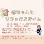 赤ちゃんとリラックスタイム