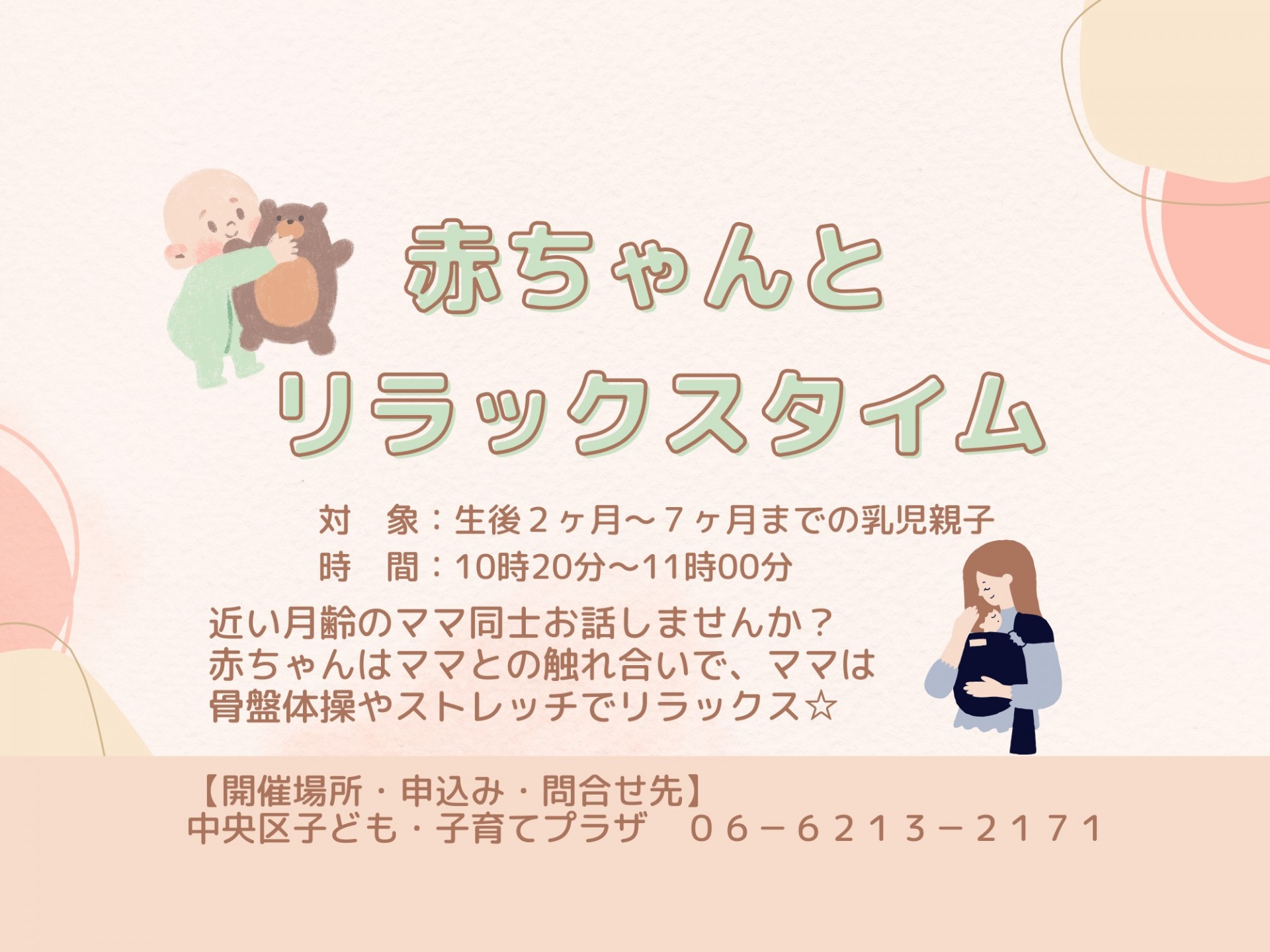 赤ちゃんとリラックスタイム