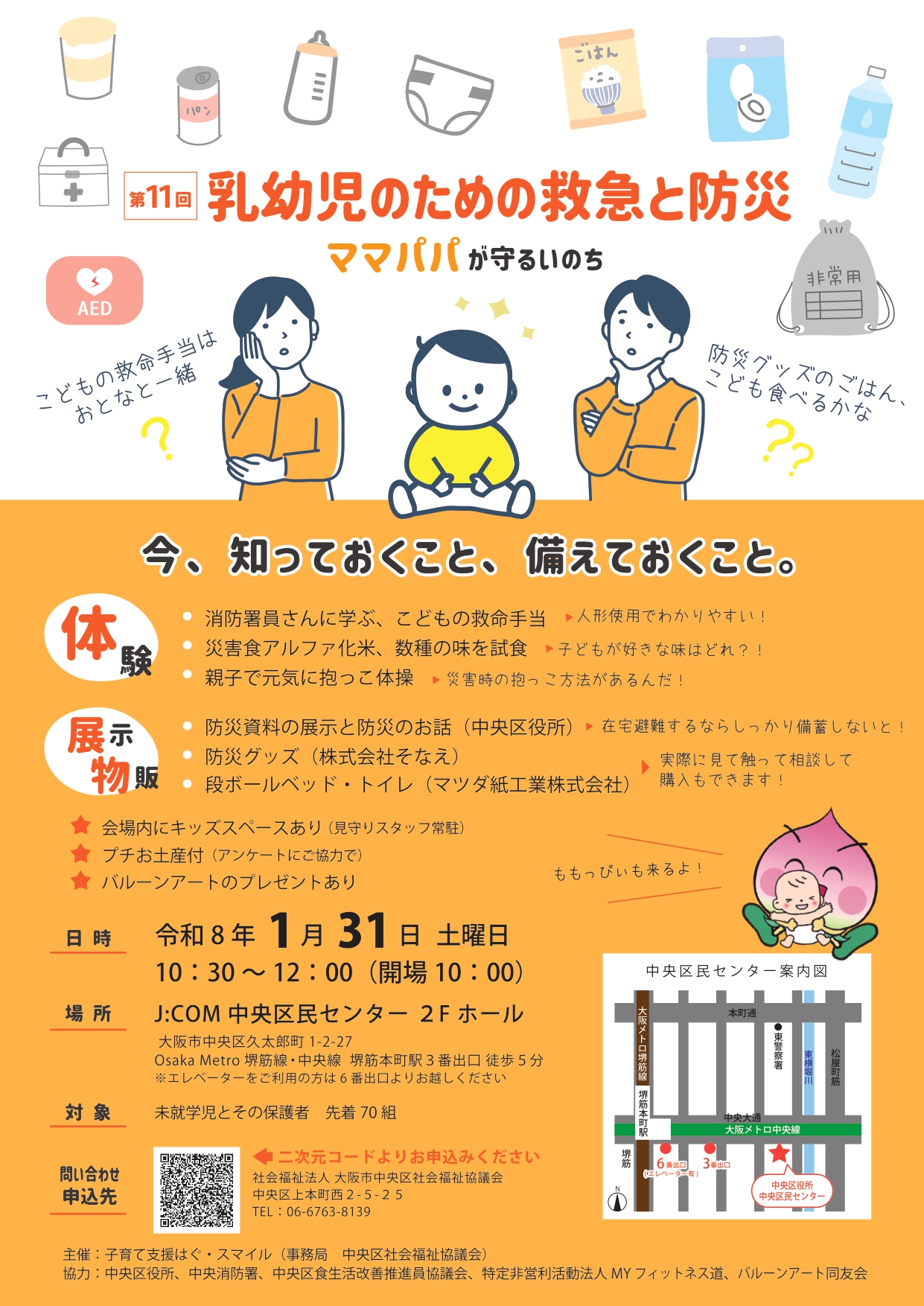 第11回「乳幼児のための救急と防災～ママパパが守るいのち～」を開催 