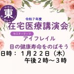 在宅医療講演会