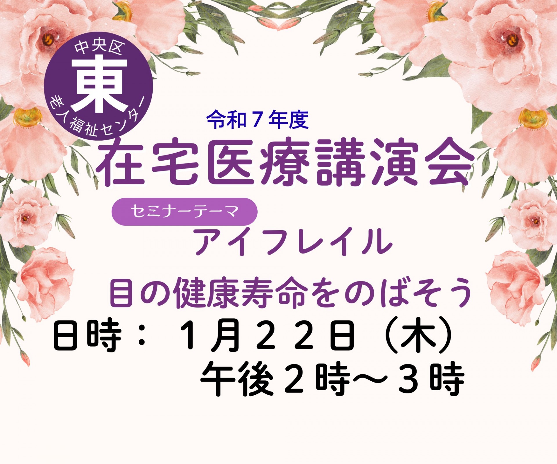 在宅医療講演会