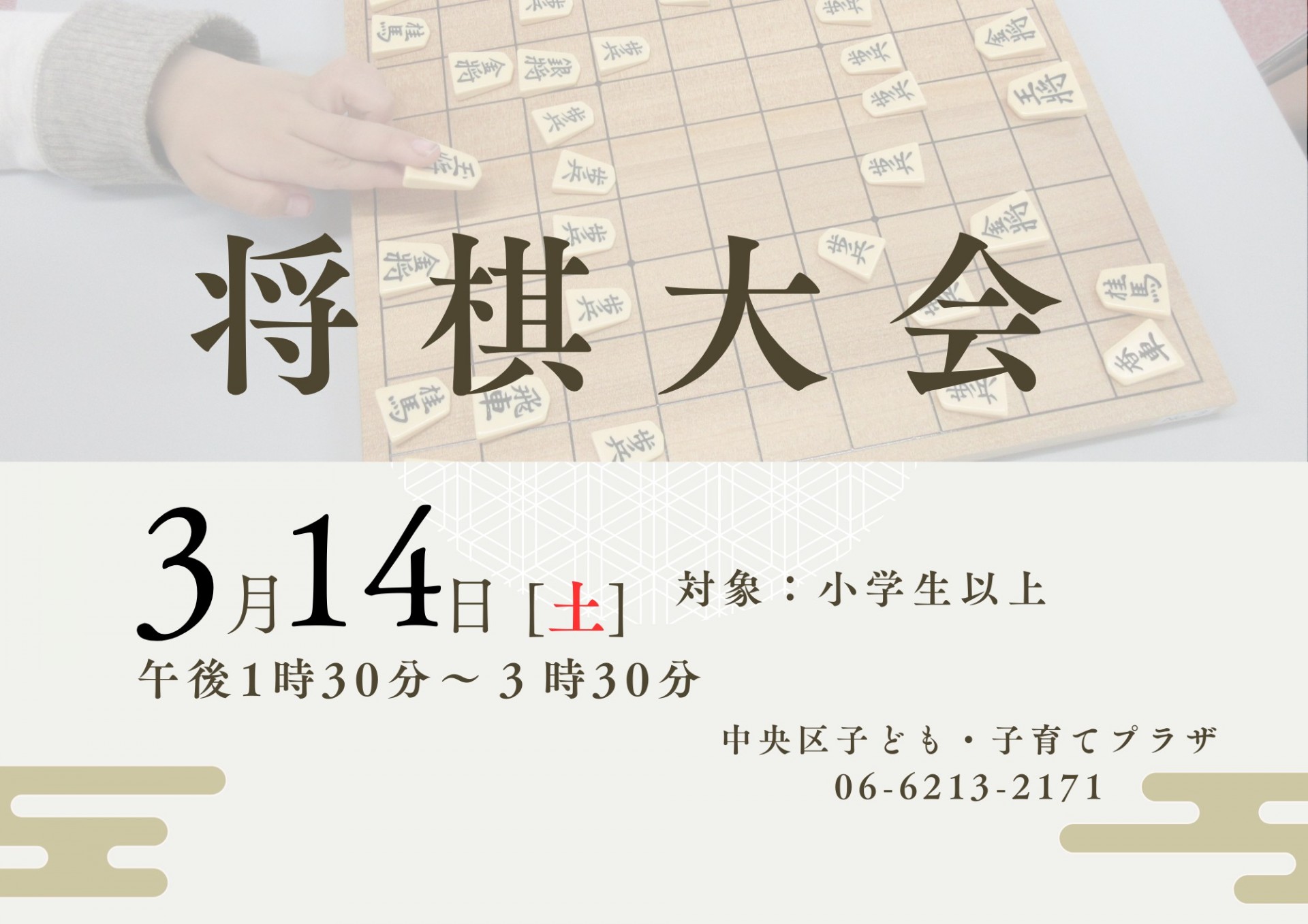 将棋大会