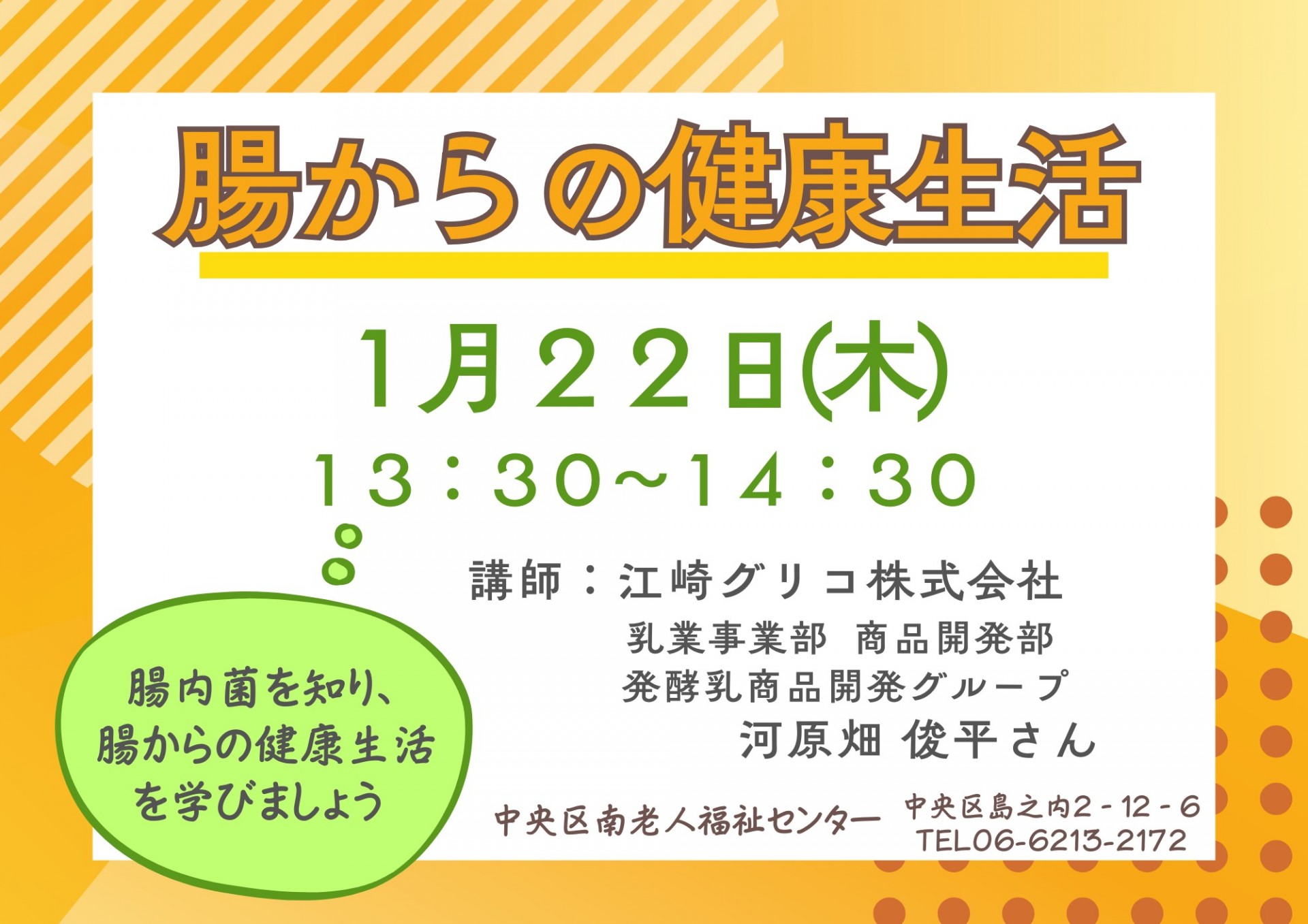 腸からの健康生活