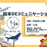 パパプチセミナー 【絵本deコミュニケーション】
