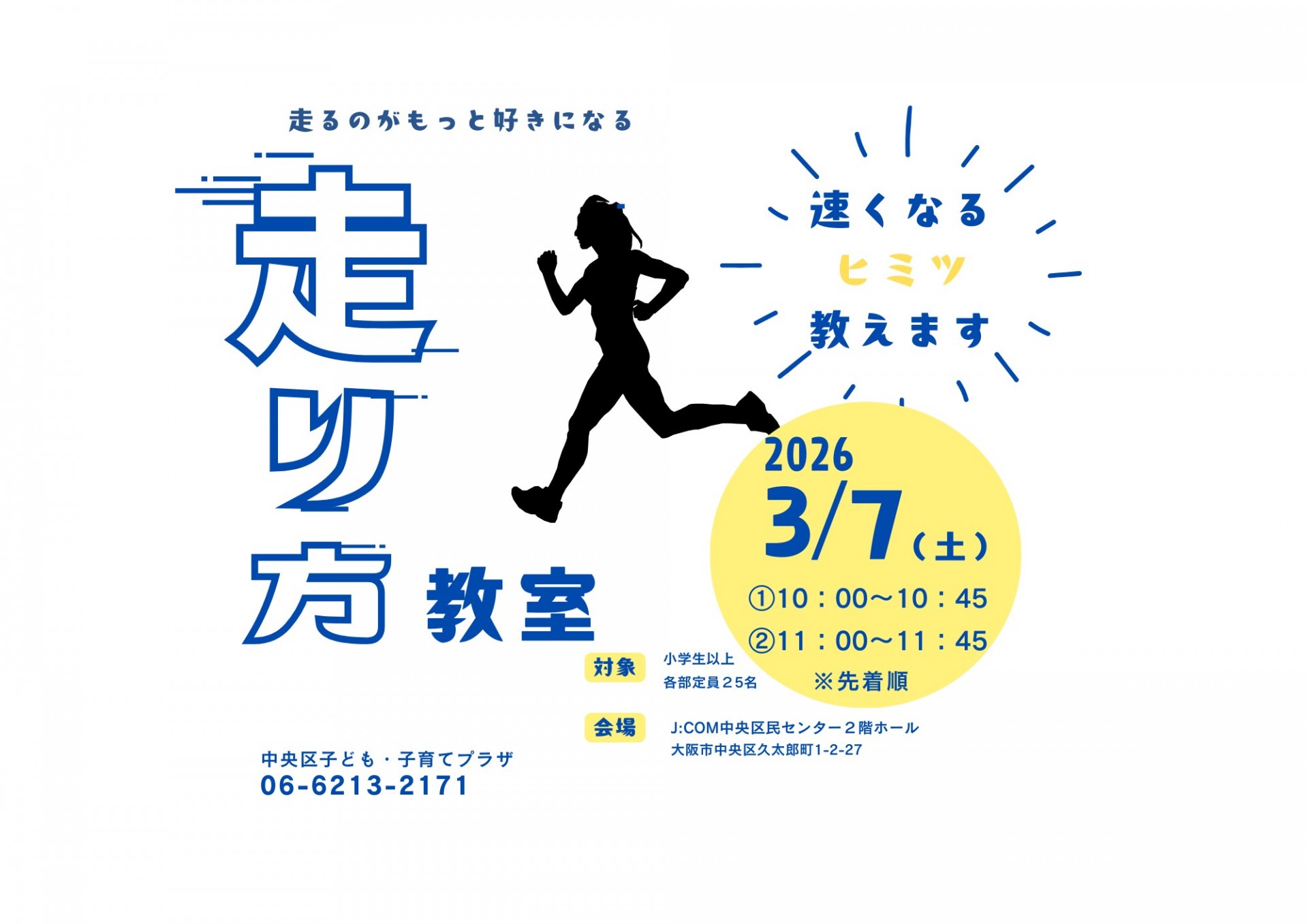 走るのがもっと好きになる【走り方教室】