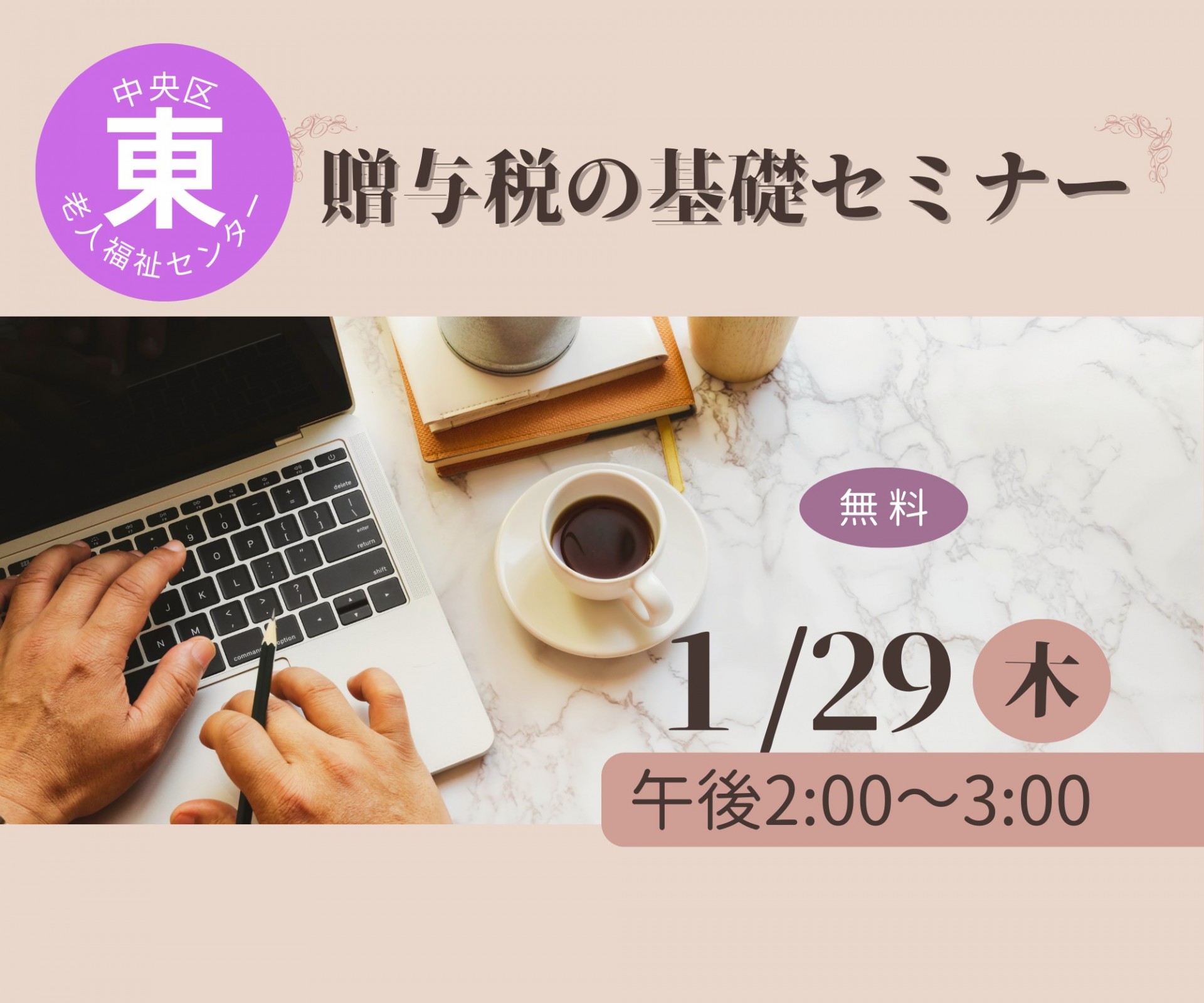 贈与税の基礎セミナー