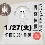 だいちゃん先生の骨盤体操