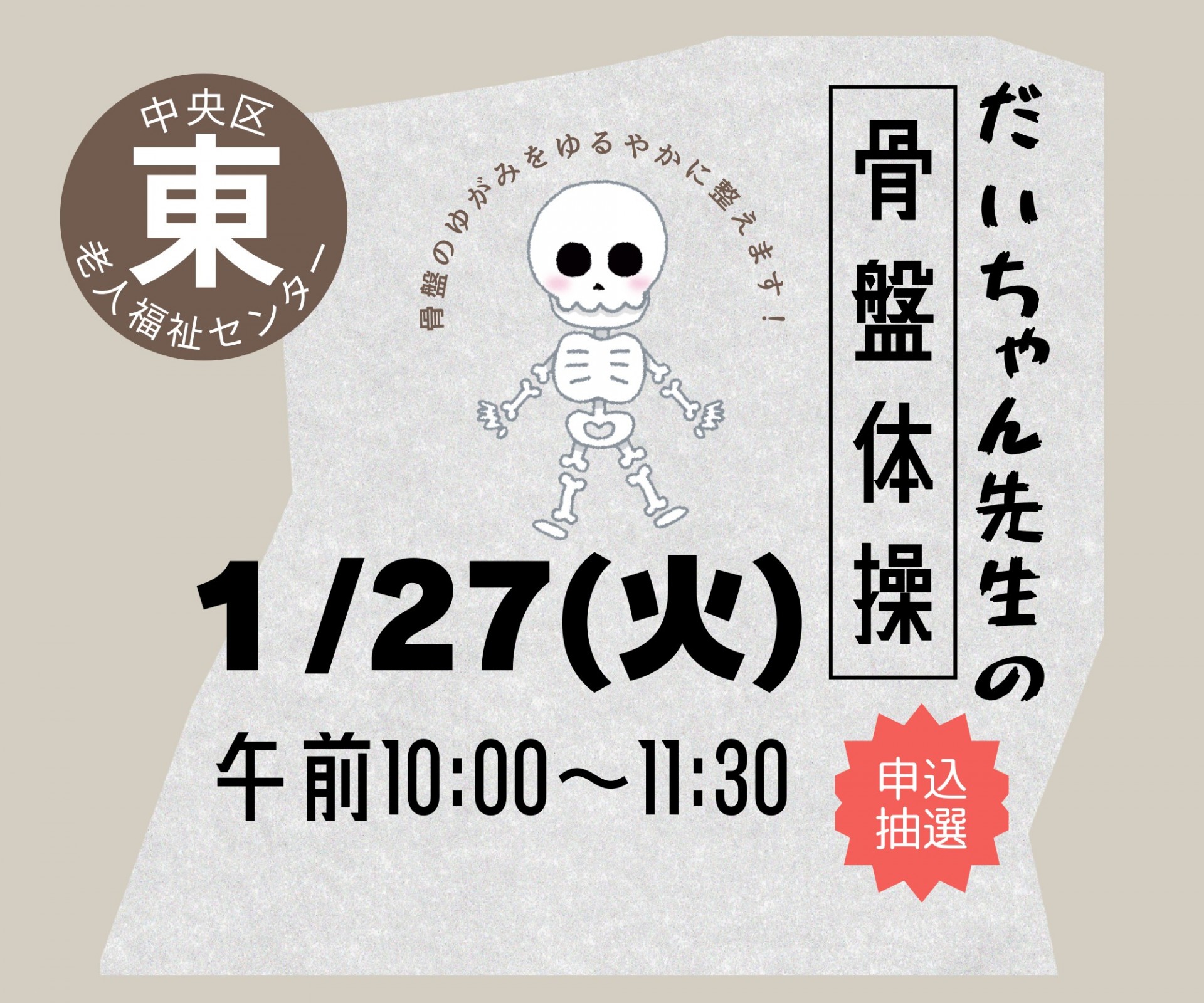 だいちゃん先生の骨盤体操