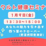 ヤクルト健康セミナー