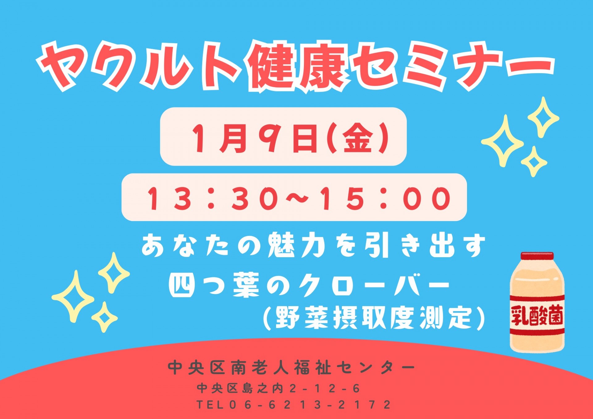 ヤクルト健康セミナー