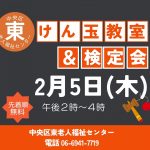 けん玉教室&検定会