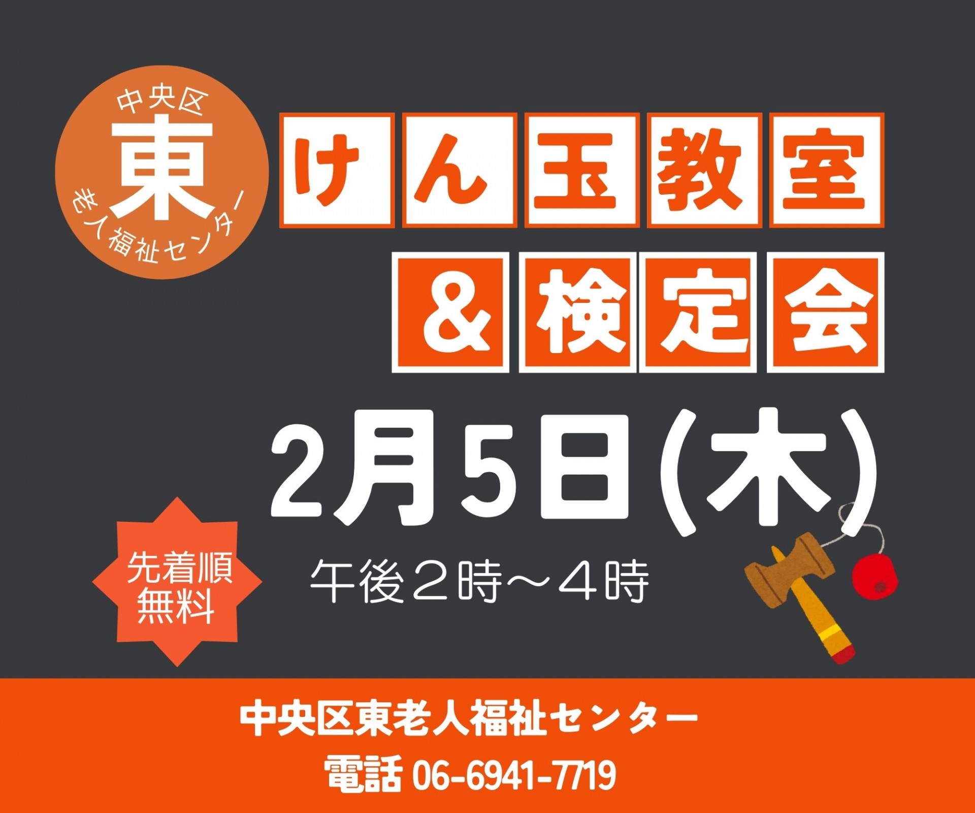 けん玉教室&検定会