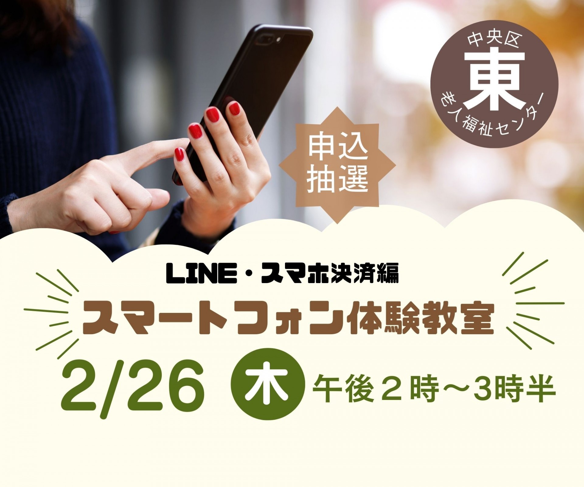 スマートフォン体験教室