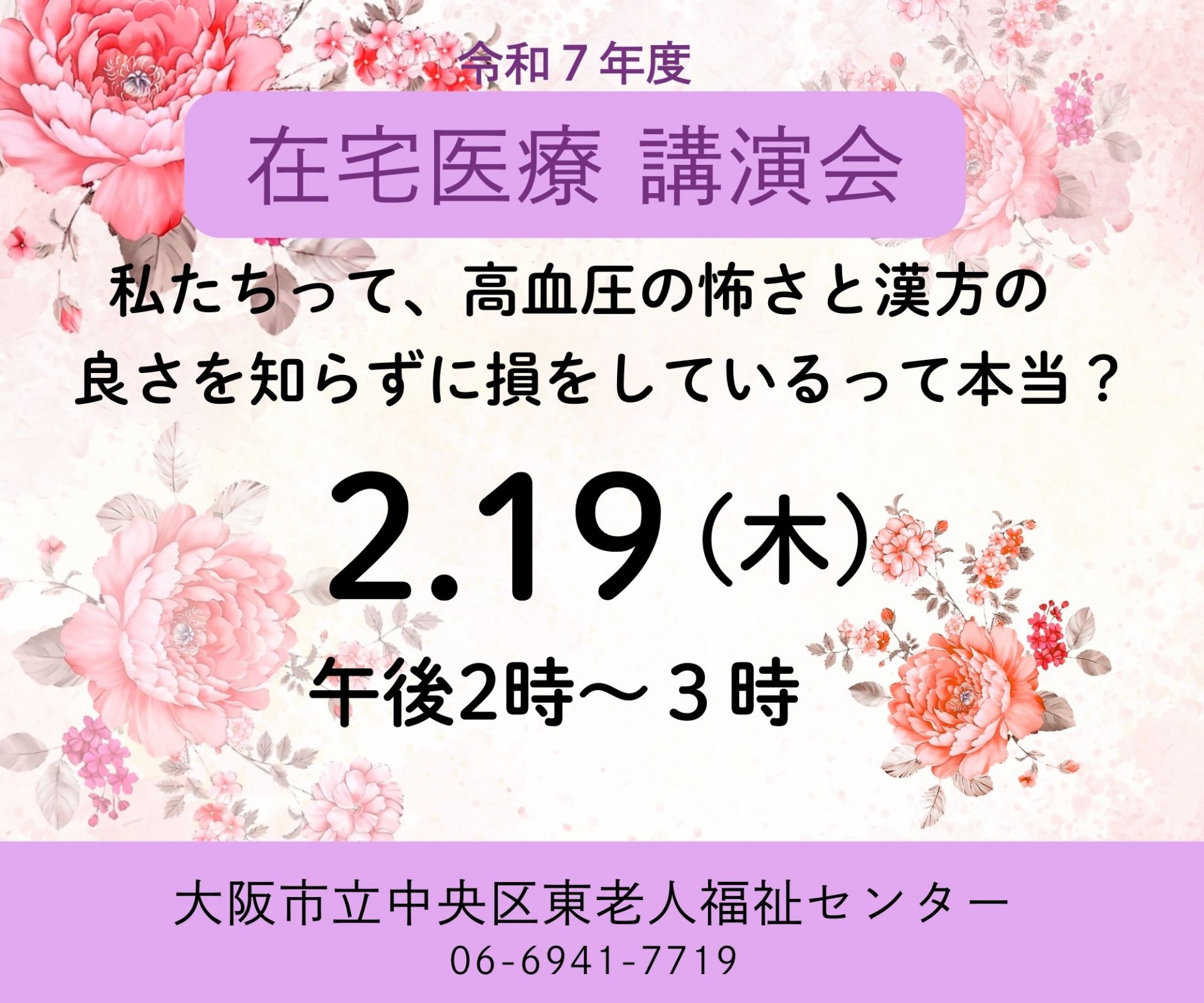 在宅医療講演会