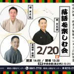 落語を楽しむ会