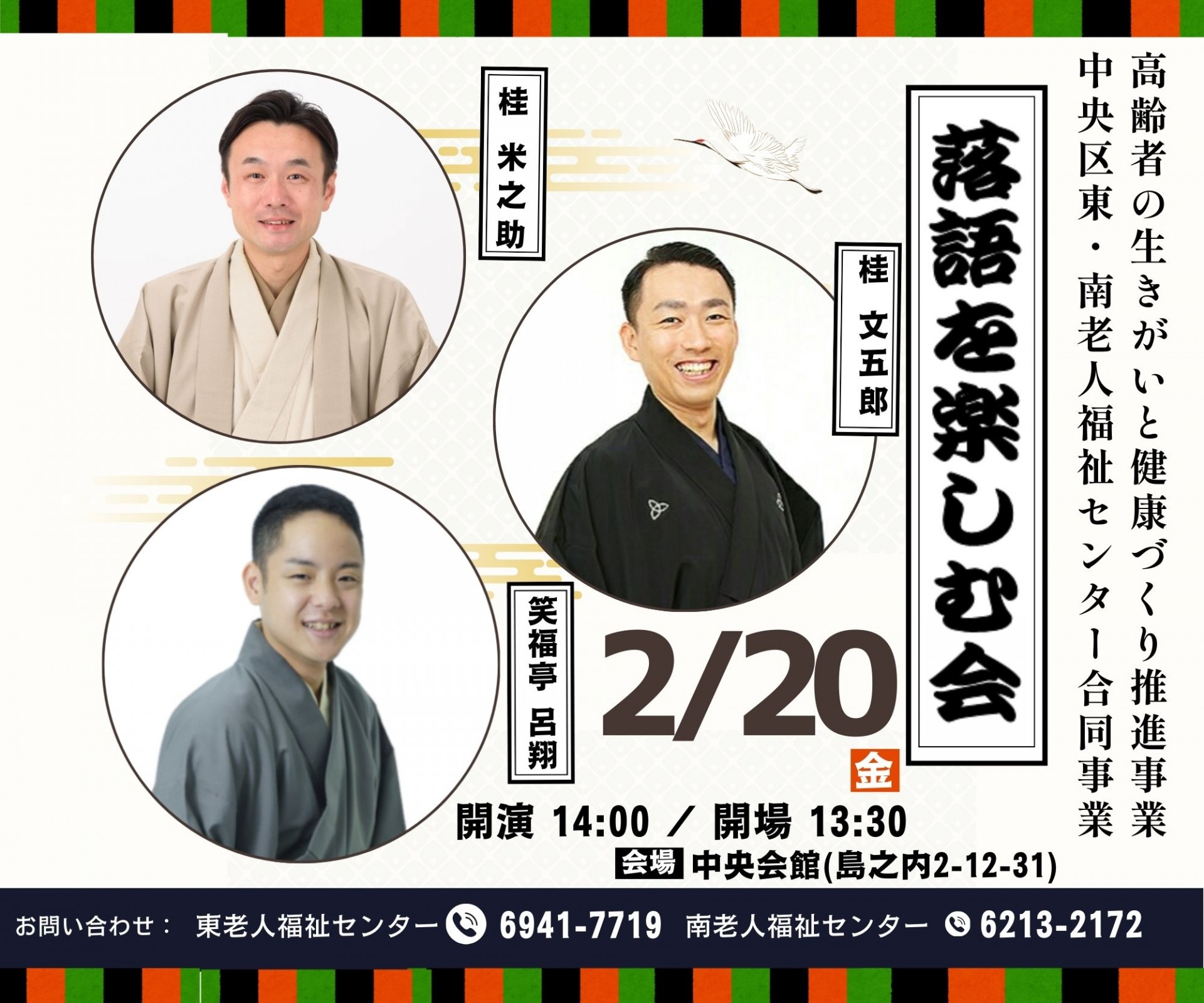 落語を楽しむ会