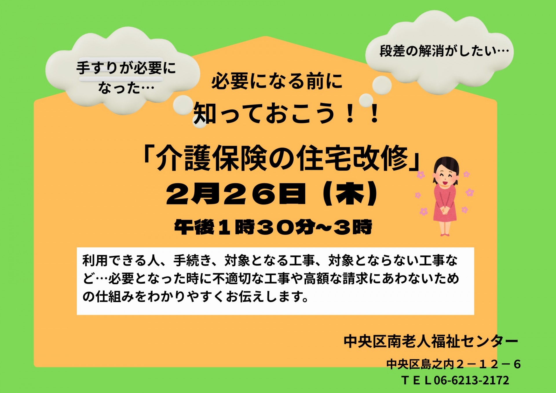 必要になる前に知っておこう「介護保険の住宅改修」