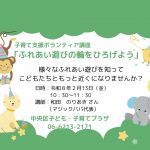 子育て支援ボランティア講座 “ふれあい遊びの輪を広げよう”