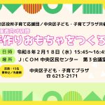 支援者向け研修 手作りおもちゃをつくろう!