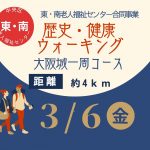 歴史・健康ウォーキング