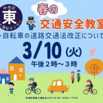 春の交通安全講習会