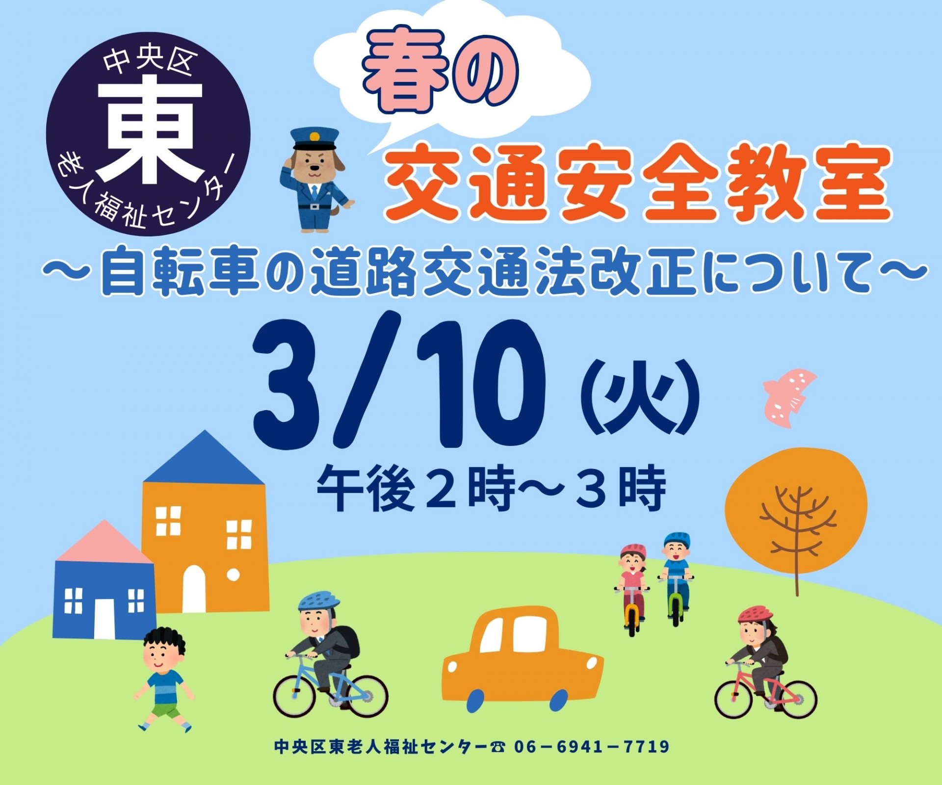 春の交通安全講習会