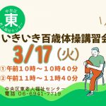 百歳体操講習会