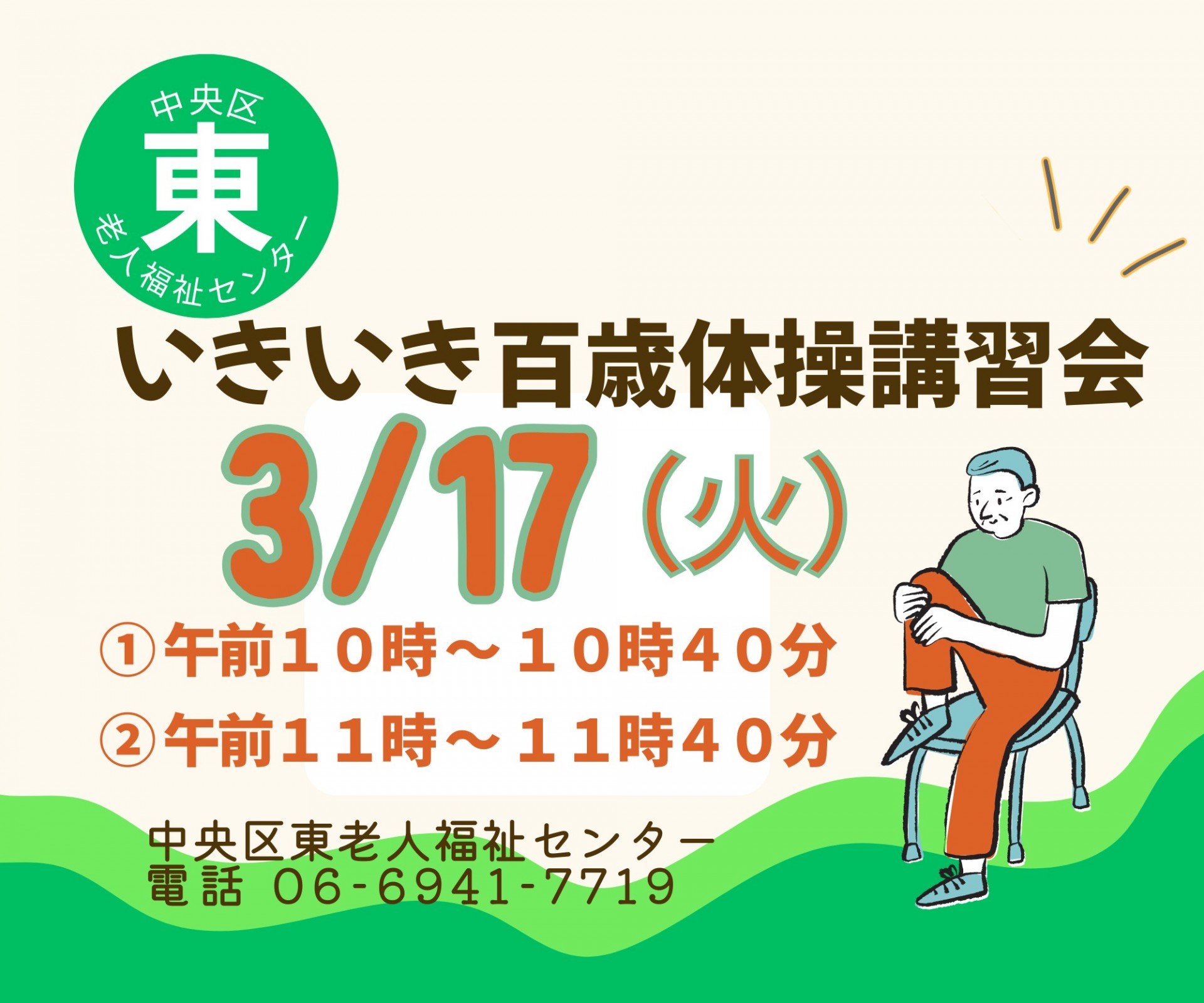 百歳体操講習会