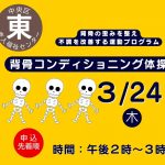 背骨コンディショニング体操