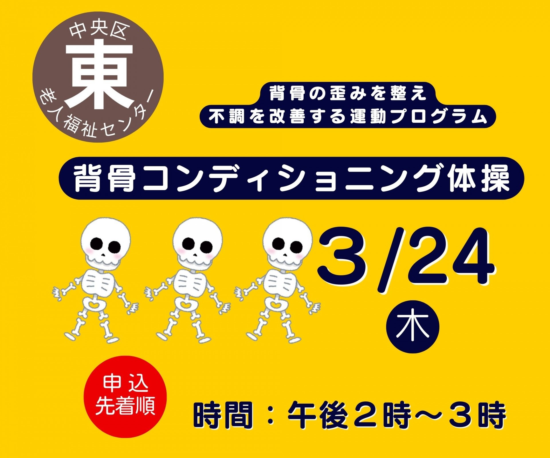 背骨コンディショニング体操