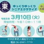 ゆっくりゆっくりシニアエクササイズ