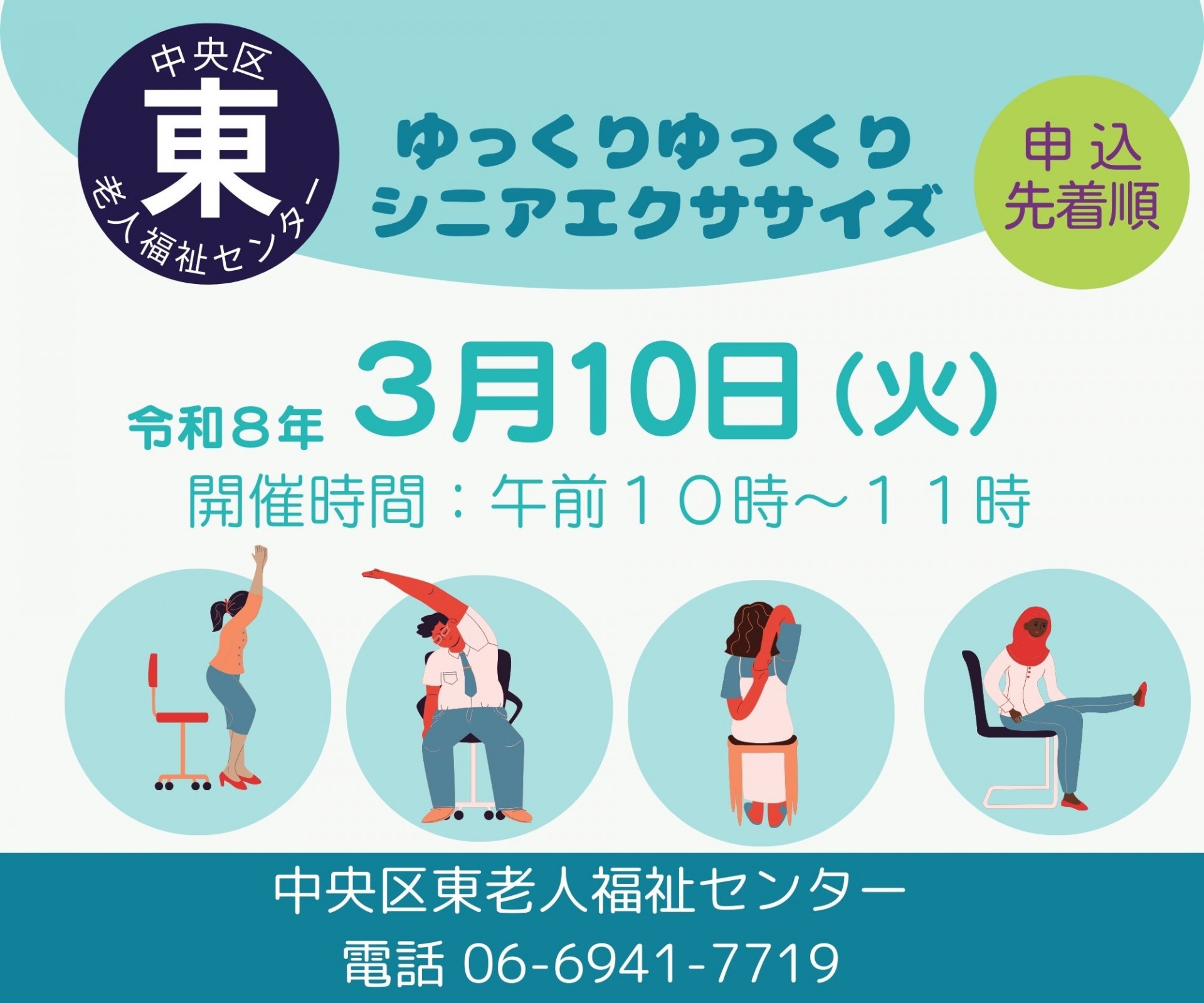 ゆっくりゆっくりシニアエクササイズ